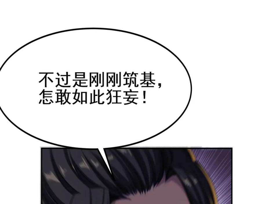 从渡劫开始 第4话 一招之战！ 第148页