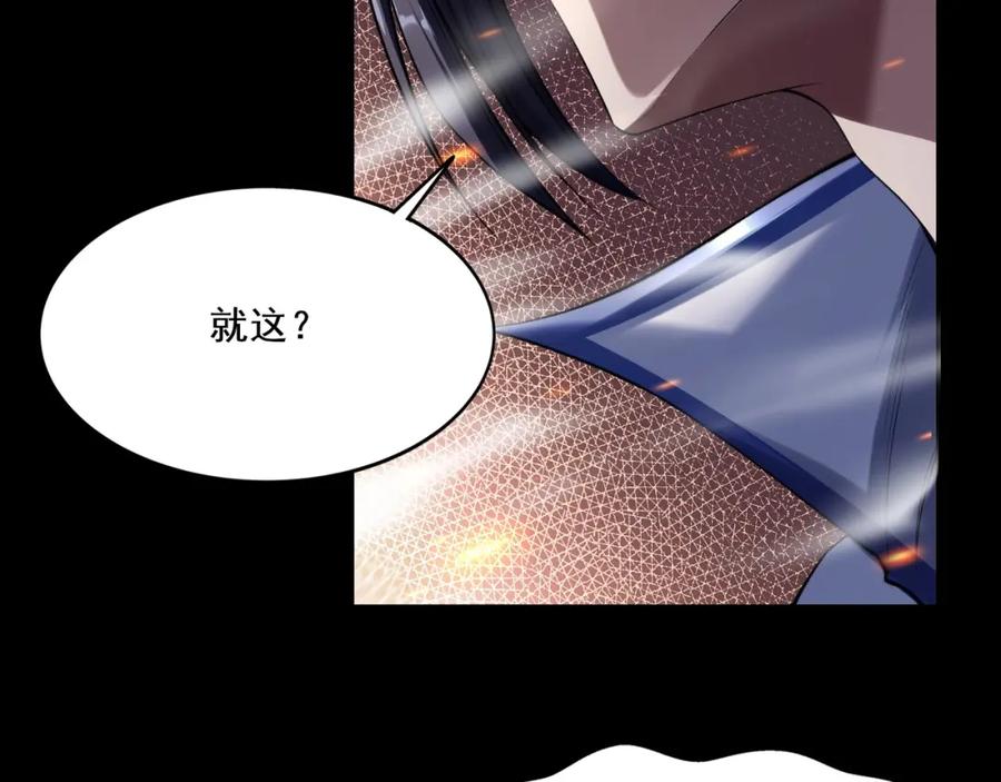 从渡劫开始 第4话 一招之战！ 第84页