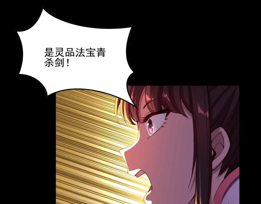 从渡劫开始 第4话 一招之战！ 第62页