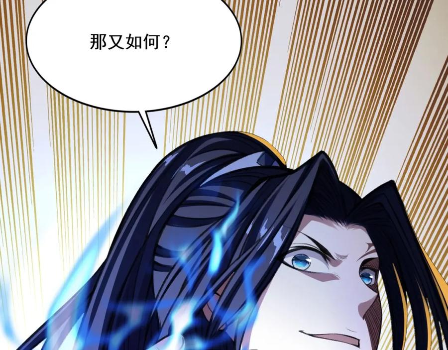 从渡劫开始 第4话 一招之战！ 第146页