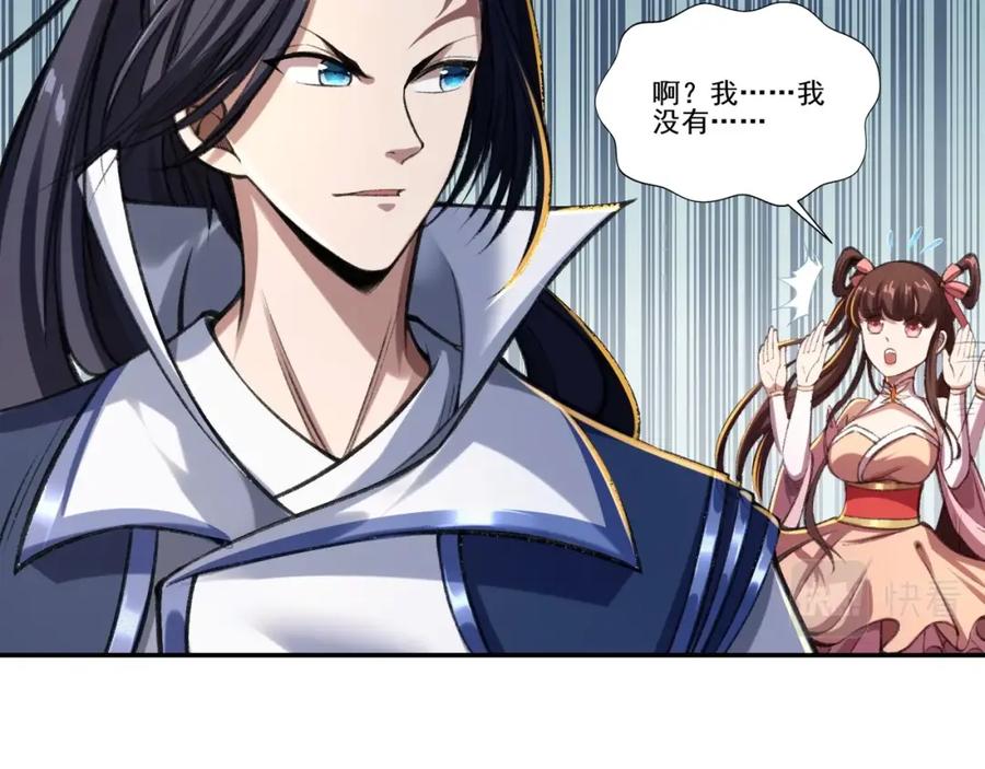 从渡劫开始 第4话 一招之战！ 第134页