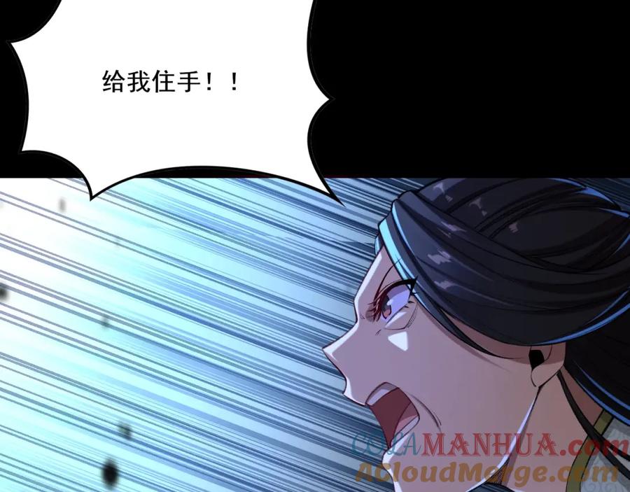 从渡劫开始 第4话 一招之战！ 第117页