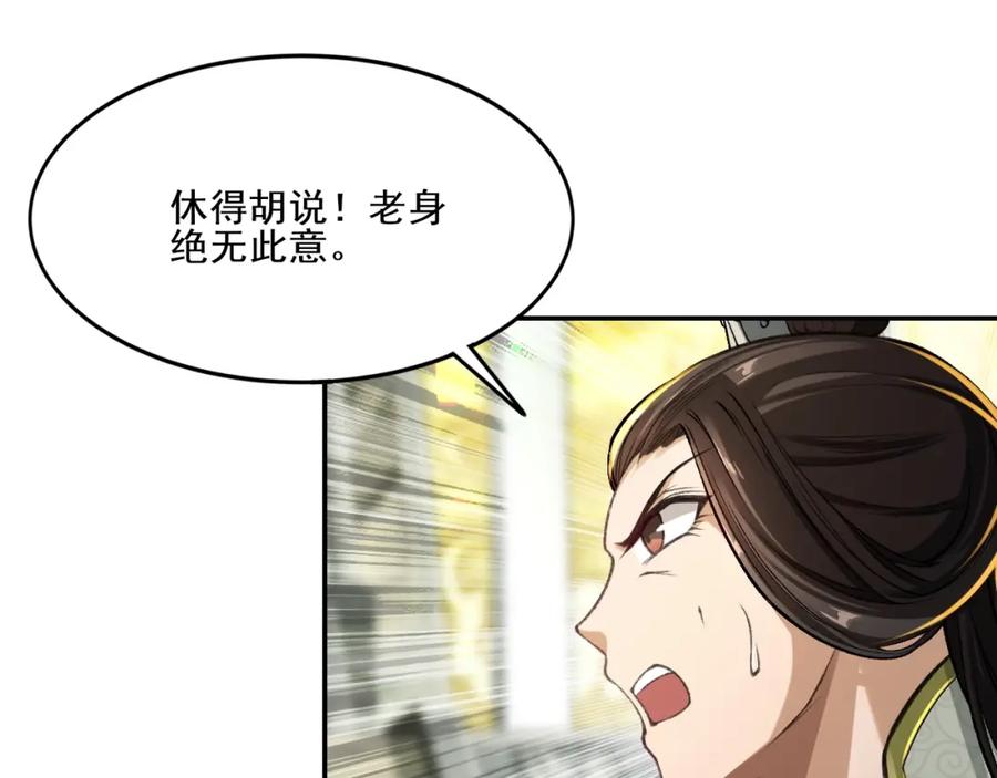 从渡劫开始 第4话 一招之战！ 第19页
