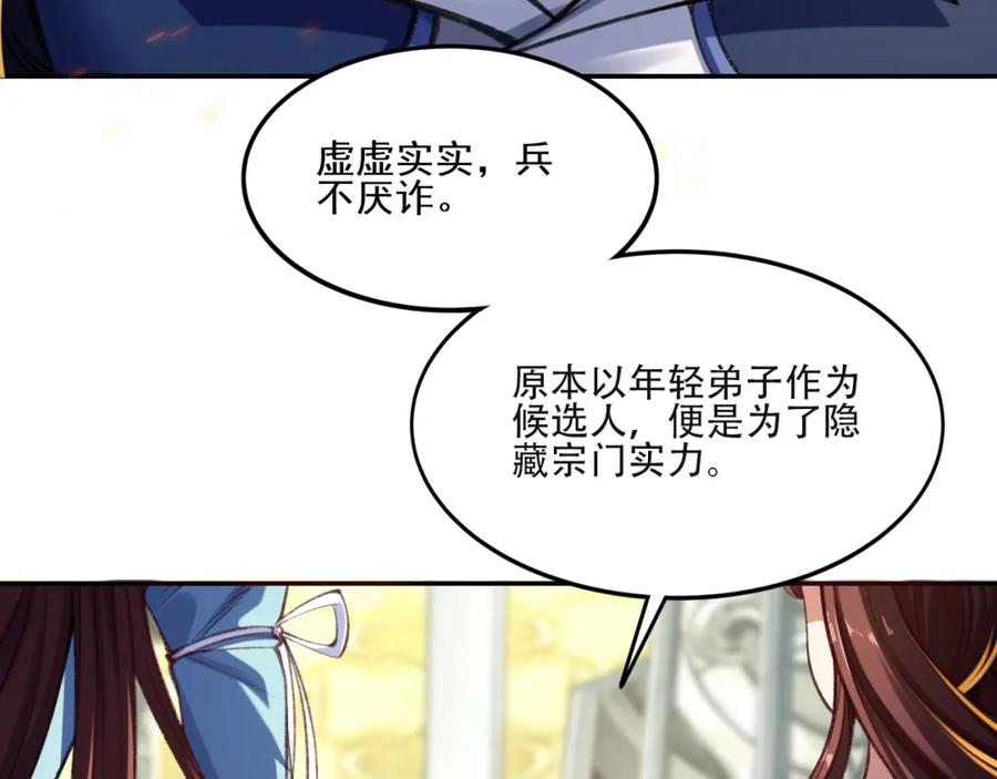 从渡劫开始 第4话 一招之战！ 第34页