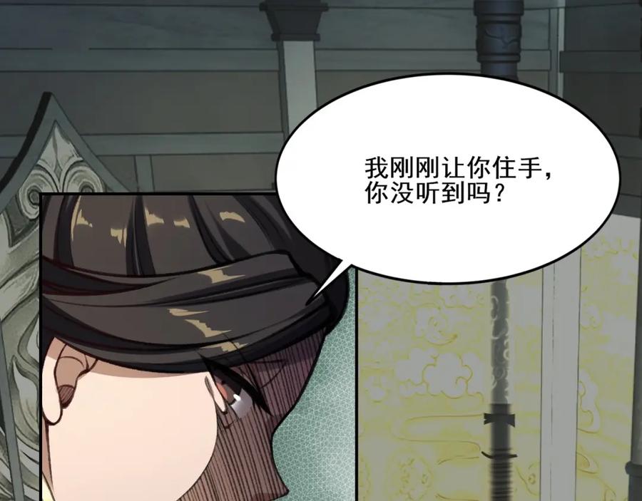 从渡劫开始 第4话 一招之战！ 第140页