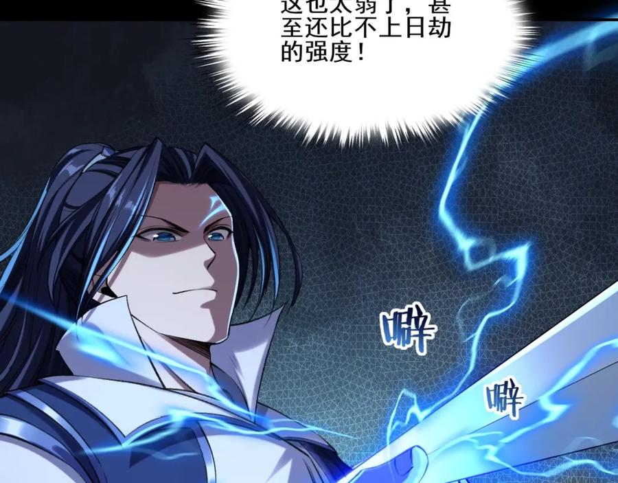 从渡劫开始 第4话 一招之战！ 第94页