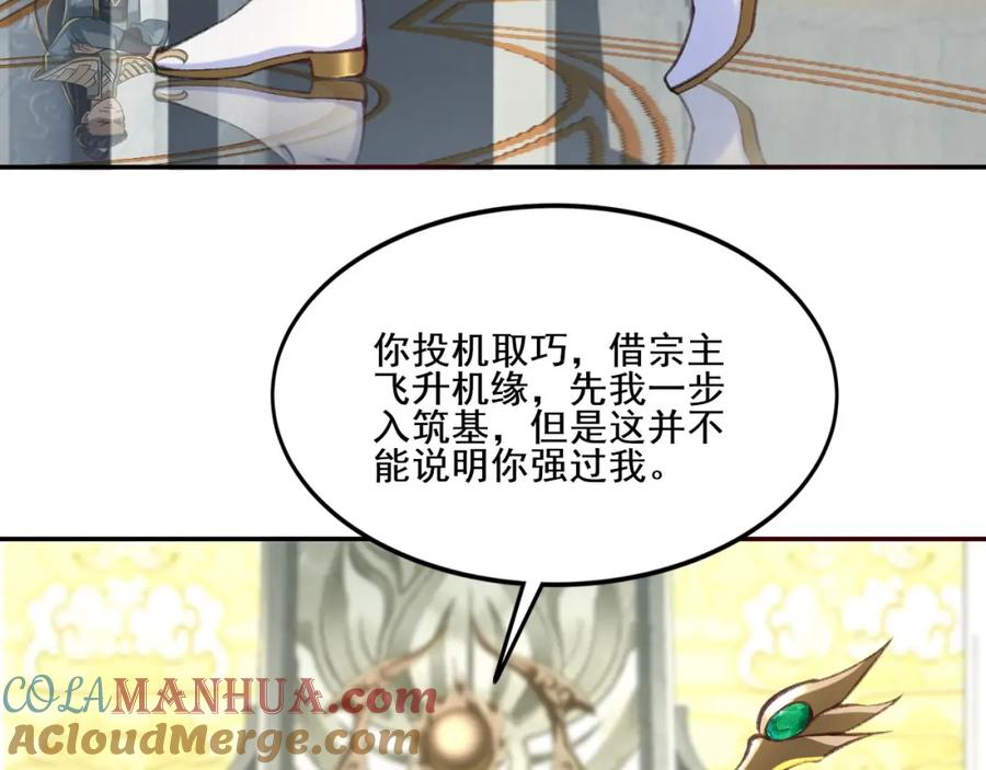 从渡劫开始 第4话 一招之战！ 第45页