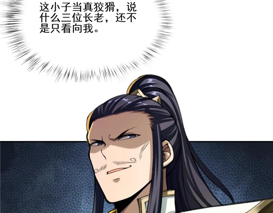 从渡劫开始 第4话 一招之战！ 第40页