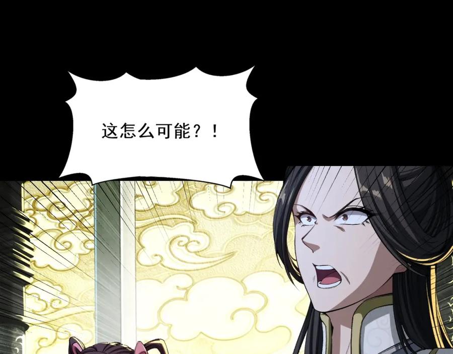 从渡劫开始 第4话 一招之战！ 第92页