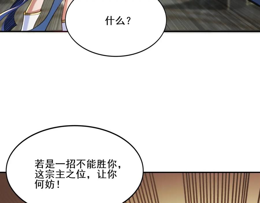 从渡劫开始 第4话 一招之战！ 第54页