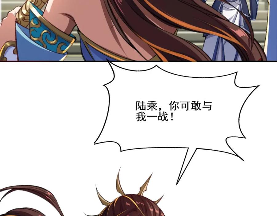 从渡劫开始 第4话 一招之战！ 第47页