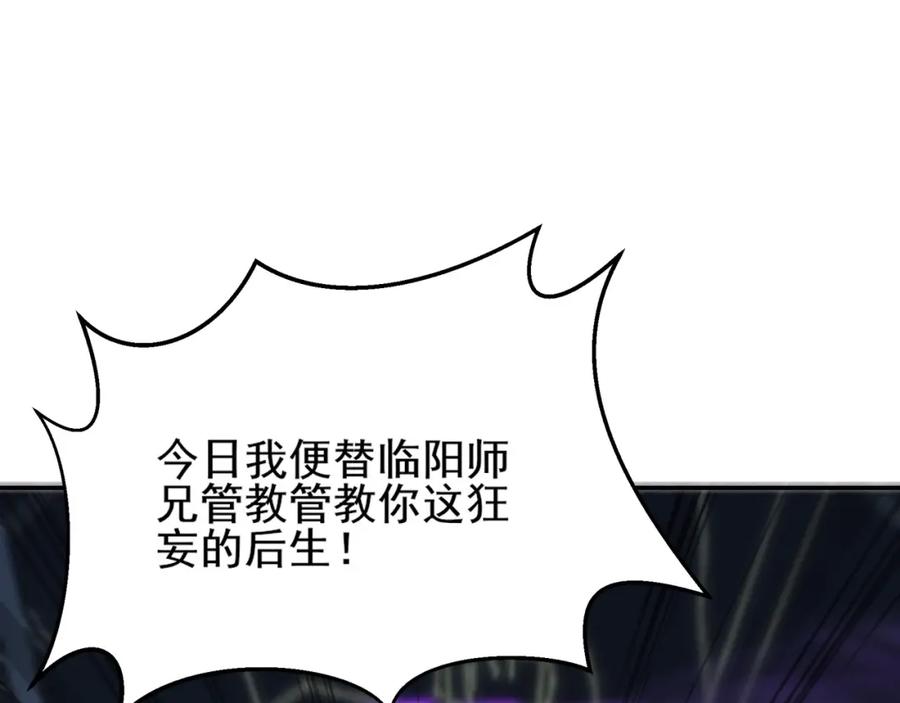 从渡劫开始 第4话 一招之战！ 第150页