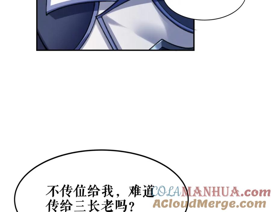 从渡劫开始 第4话 一招之战！ 第17页