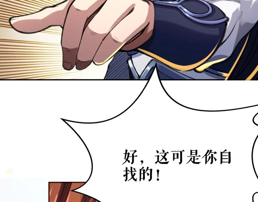从渡劫开始 第4话 一招之战！ 第56页