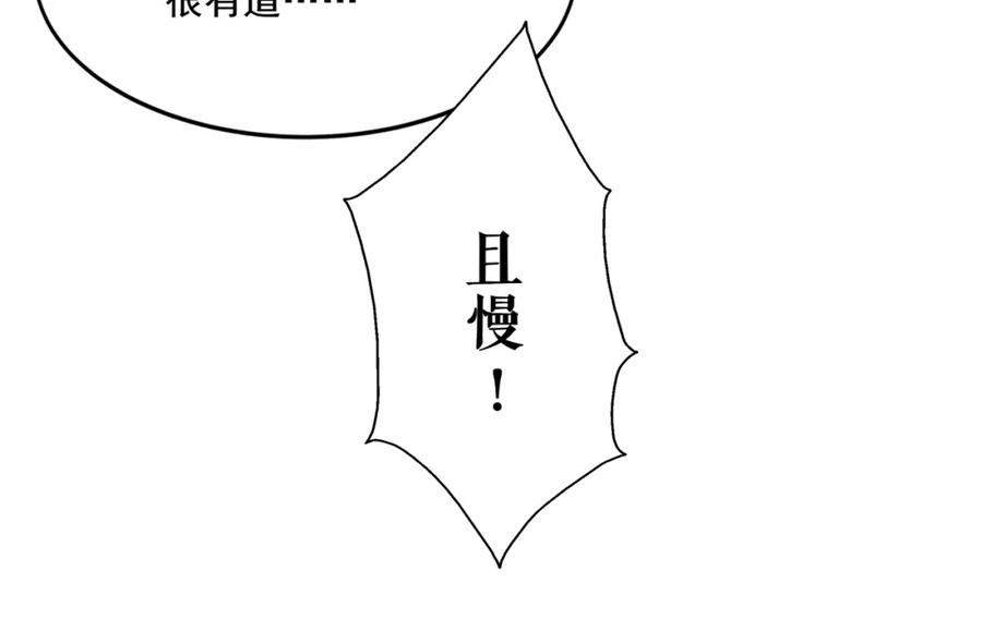 从渡劫开始 第4话 一招之战！ 第42页