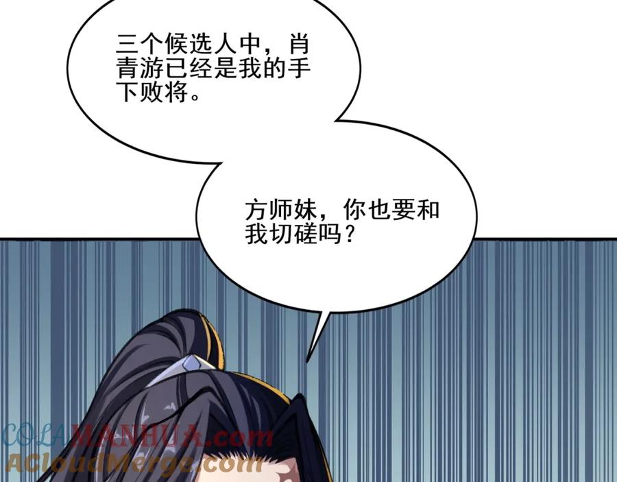 从渡劫开始 第4话 一招之战！ 第133页