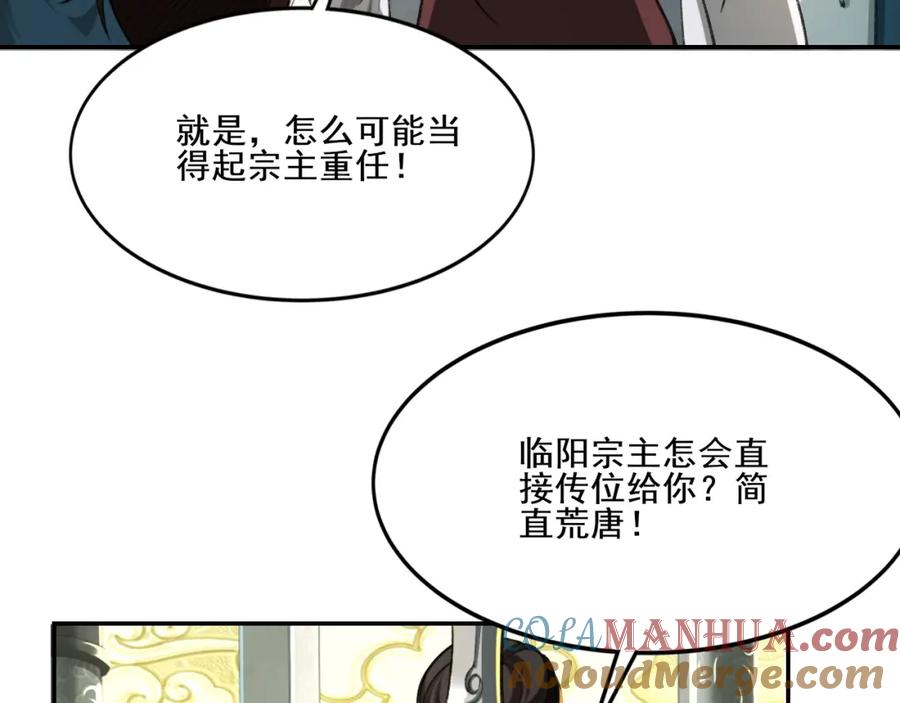 从渡劫开始 第4话 一招之战！ 第13页