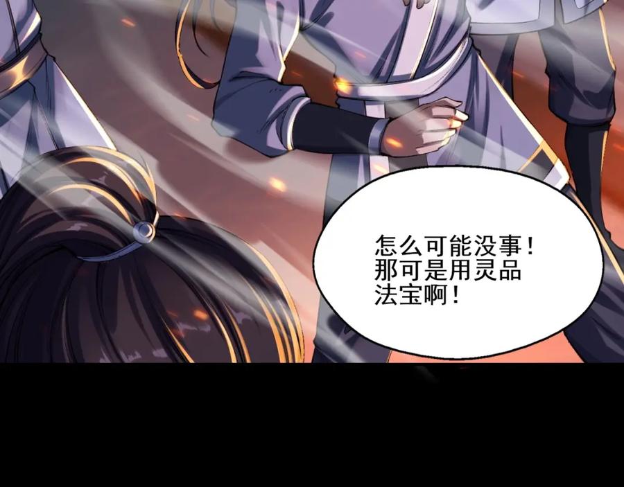 从渡劫开始 第4话 一招之战！ 第79页