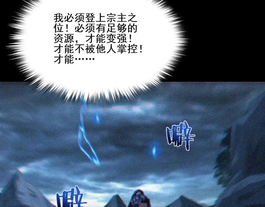 从渡劫开始 第4话 一招之战！ 第102页