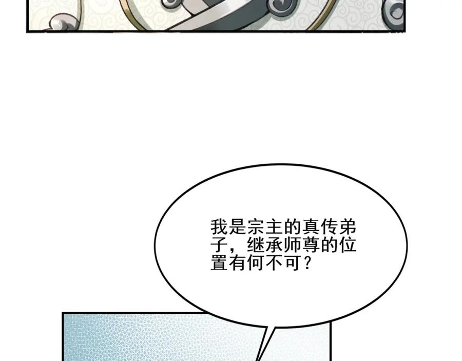 从渡劫开始 第4话 一招之战！ 第15页