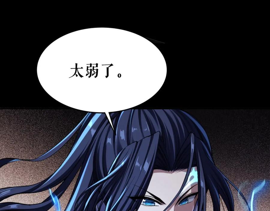 从渡劫开始 第4话 一招之战！ 第88页