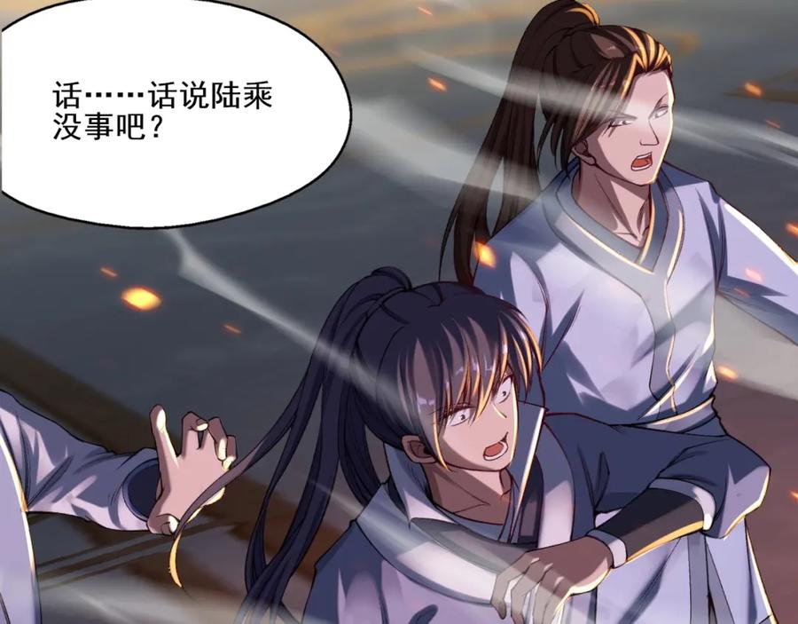 从渡劫开始 第4话 一招之战！ 第78页