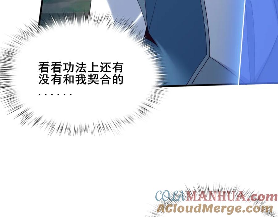 从渡劫开始 第40话 麻烦上门 第49页