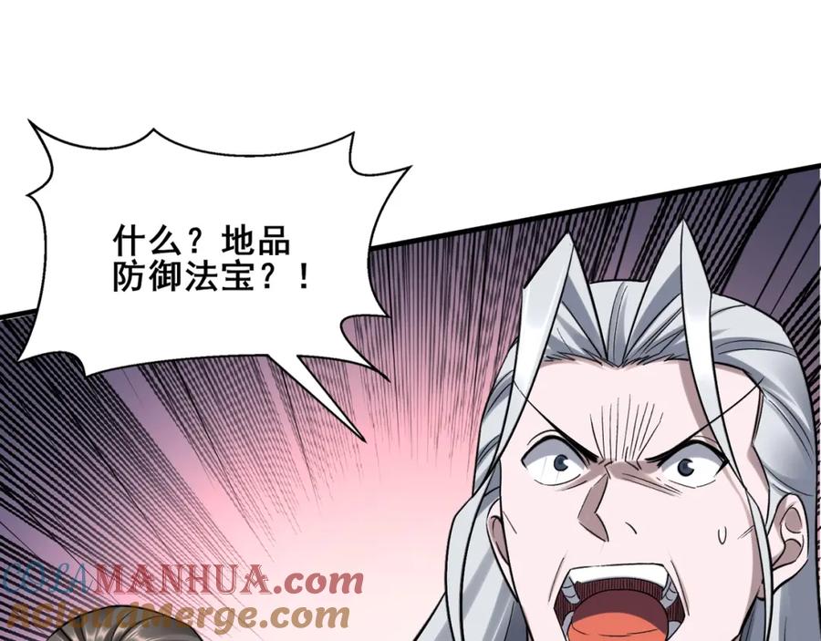 从渡劫开始 第40话 麻烦上门 第97页