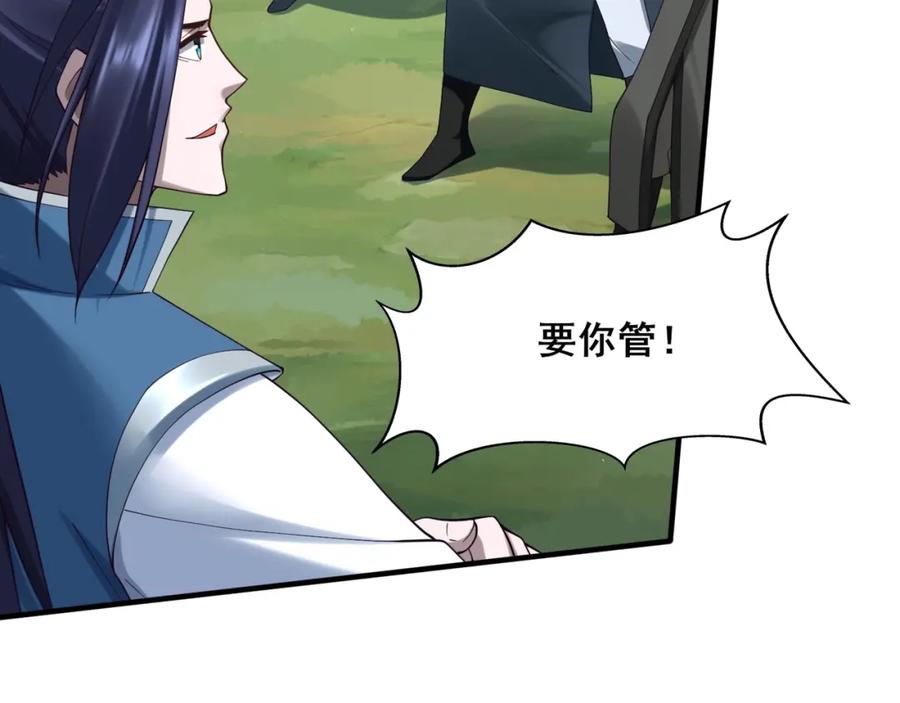 从渡劫开始 第40话 麻烦上门 第80页
