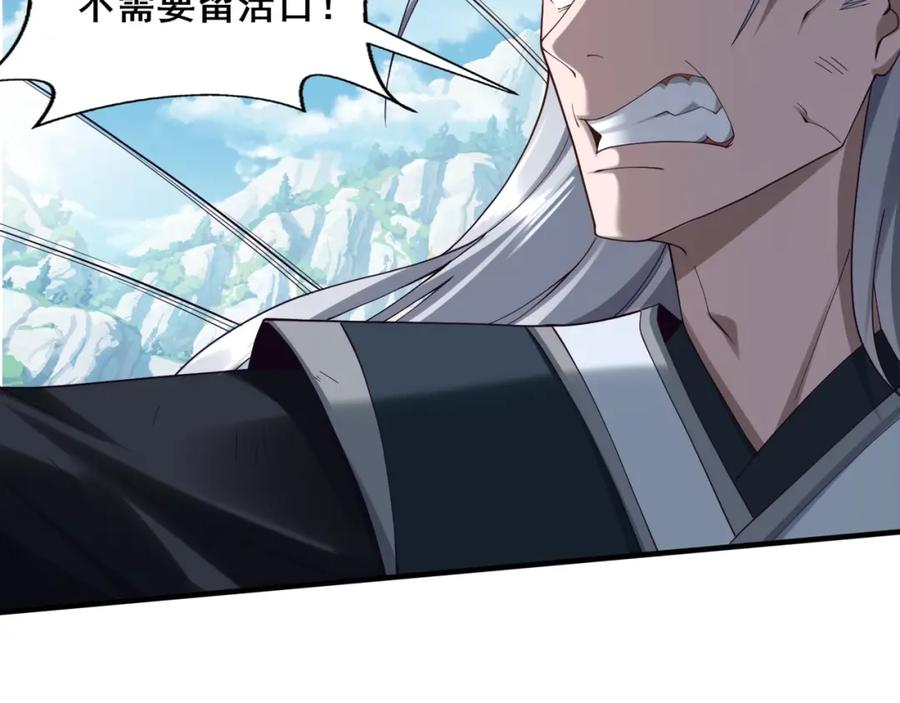 从渡劫开始 第40话 麻烦上门 第82页