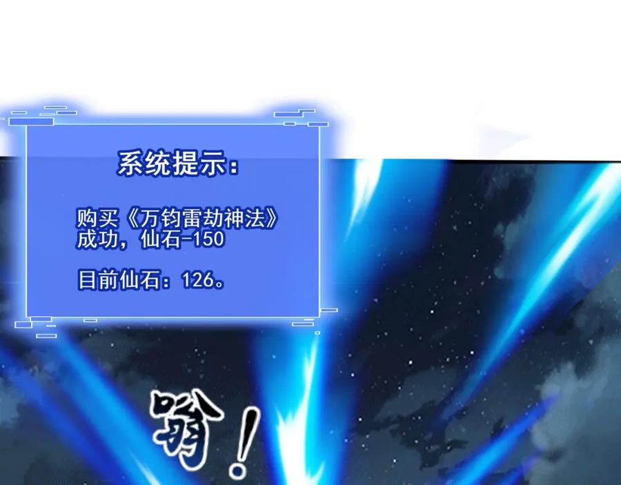 从渡劫开始 第40话 麻烦上门 第58页