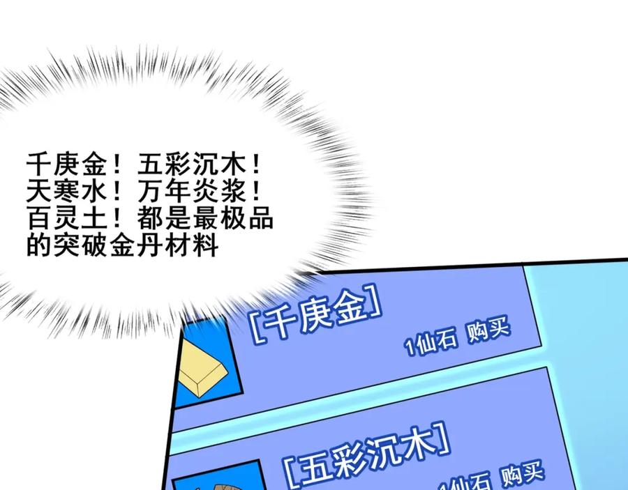 从渡劫开始 第40话 麻烦上门 第14页
