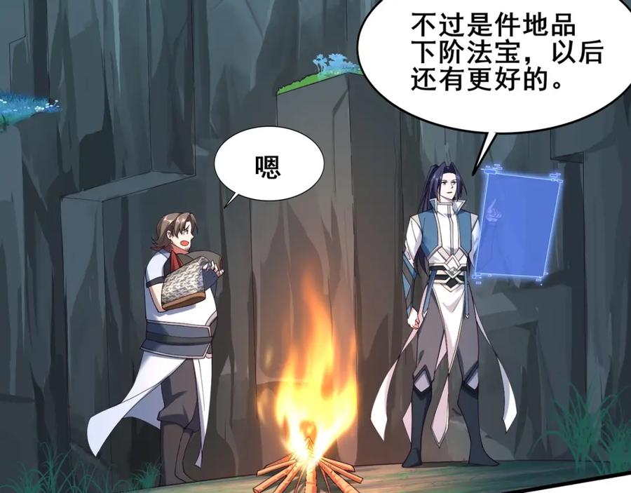 从渡劫开始 第40话 麻烦上门 第46页