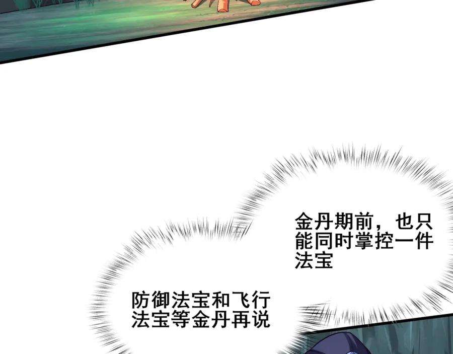 从渡劫开始 第40话 麻烦上门 第47页