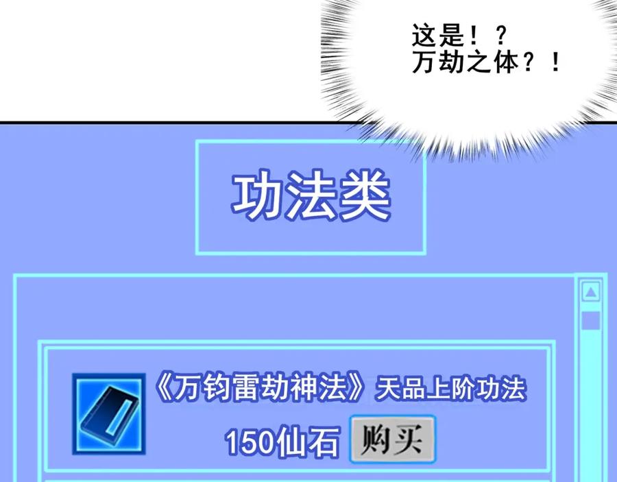 从渡劫开始 第40话 麻烦上门 第50页
