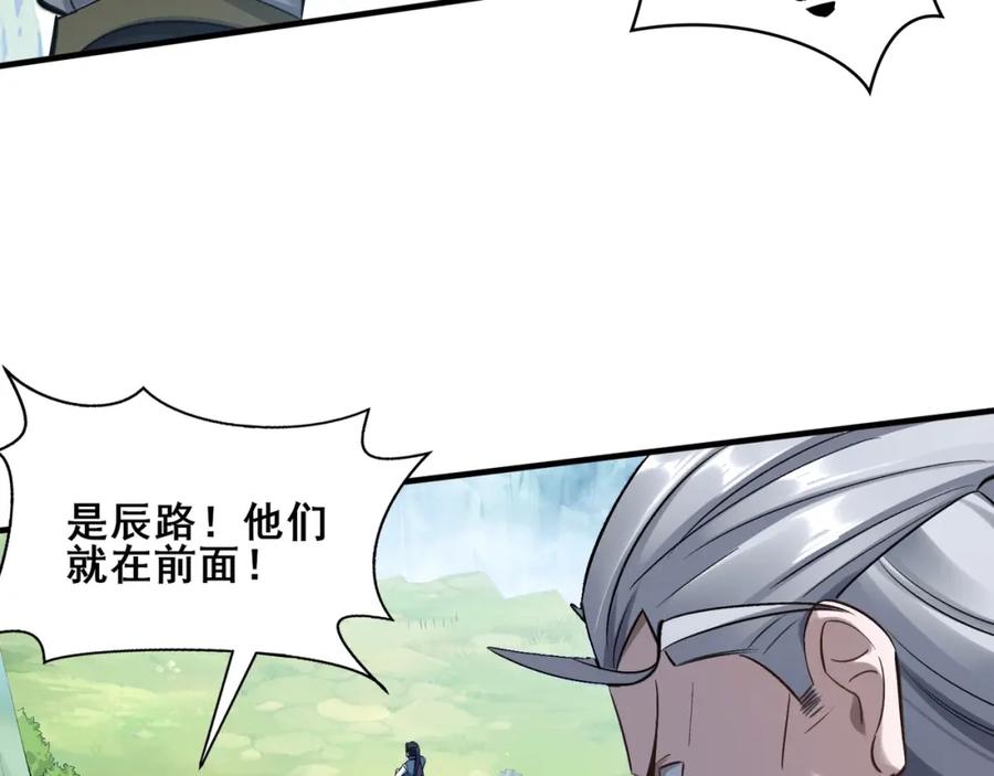 从渡劫开始 第40话 麻烦上门 第70页