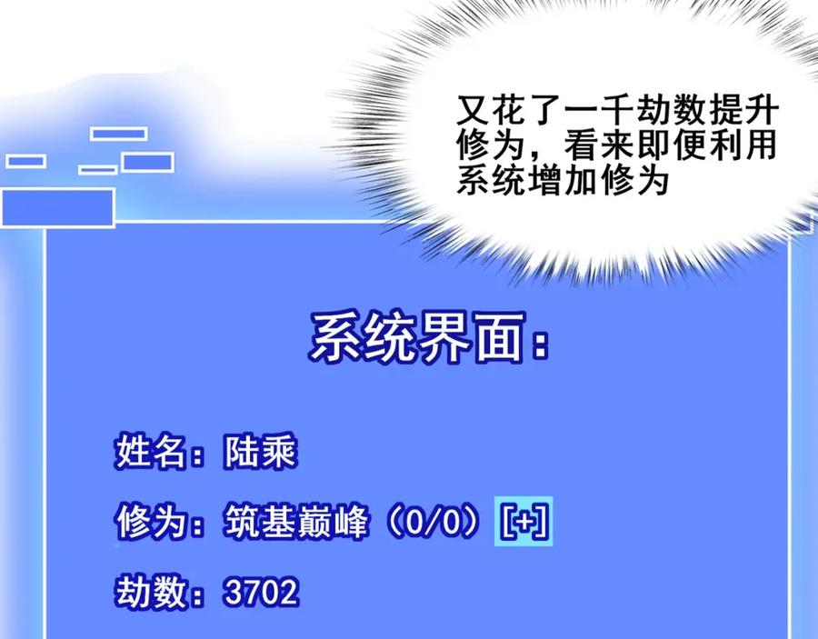 从渡劫开始 第40话 麻烦上门 第8页