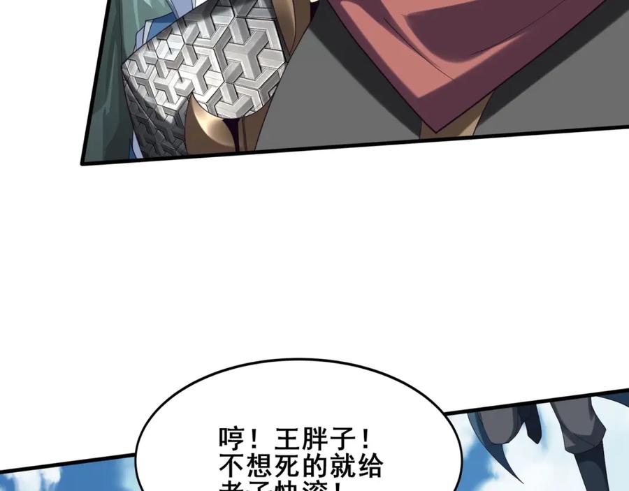 从渡劫开始 第40话 麻烦上门 第76页