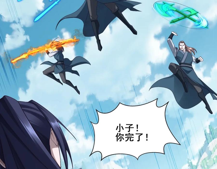从渡劫开始 第40话 麻烦上门 第84页
