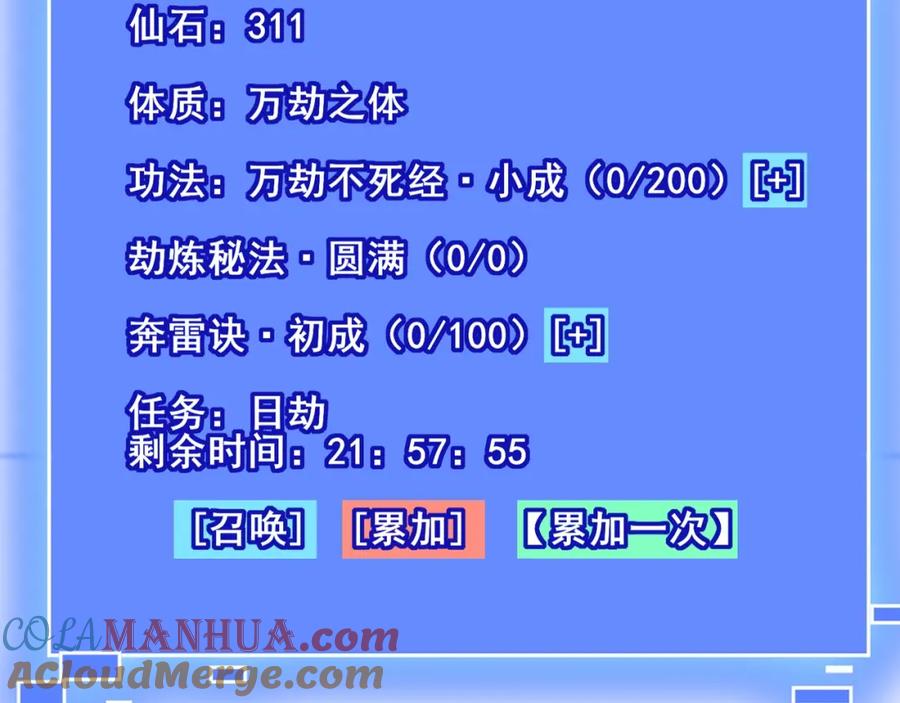 从渡劫开始 第40话 麻烦上门 第9页