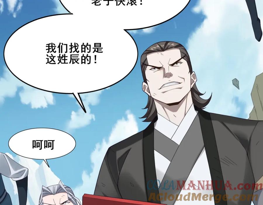 从渡劫开始 第40话 麻烦上门 第77页