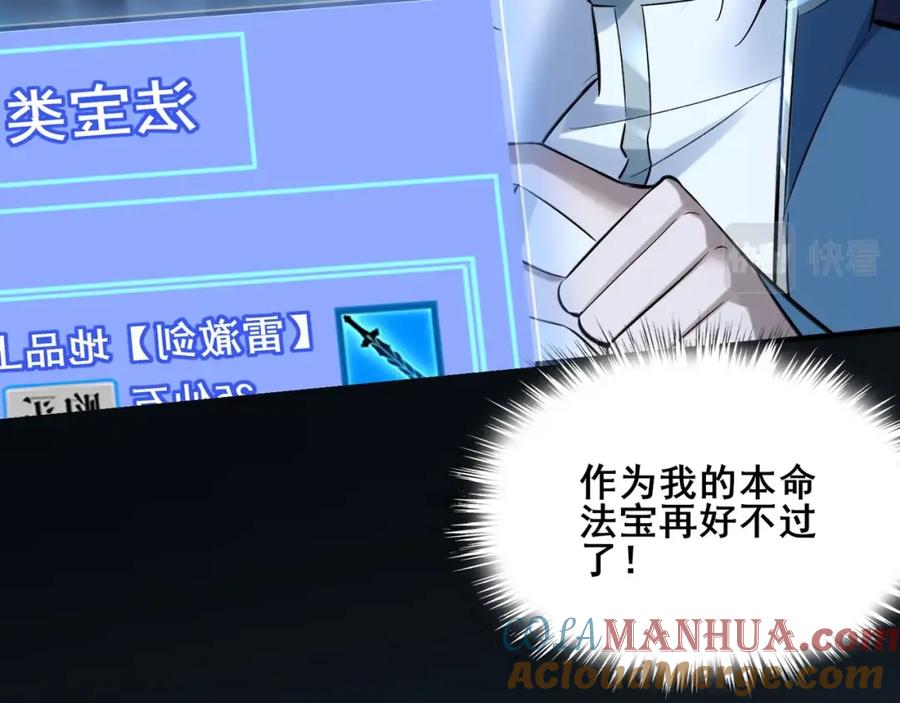从渡劫开始 第40话 麻烦上门 第25页