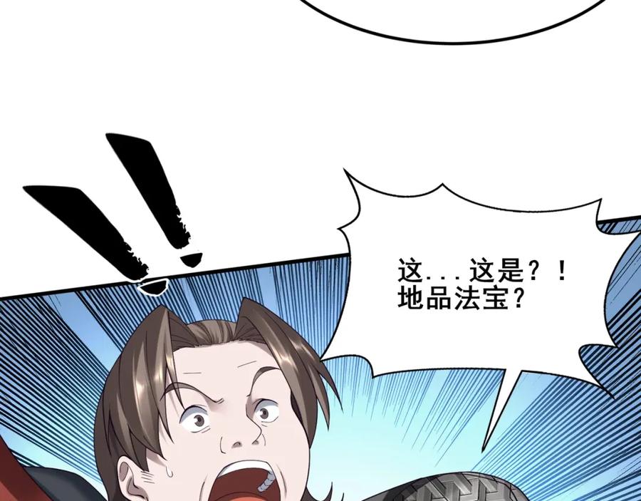 从渡劫开始 第40话 麻烦上门 第43页