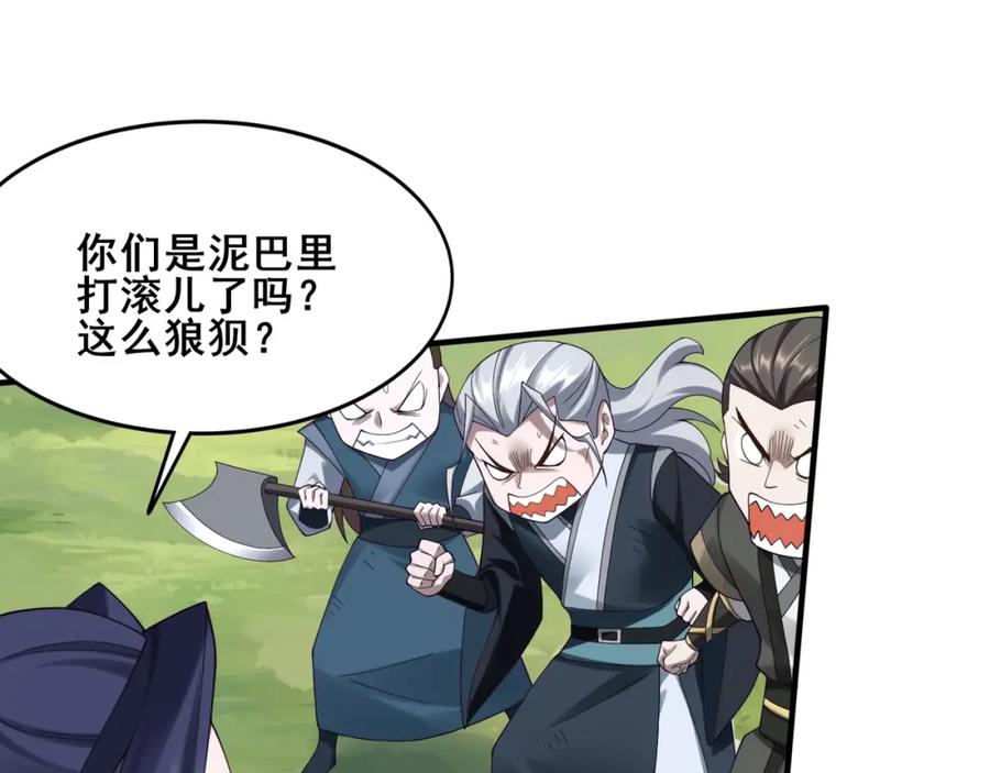 从渡劫开始 第40话 麻烦上门 第79页