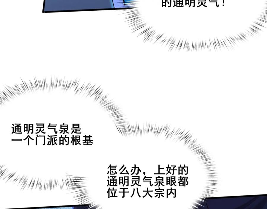 从渡劫开始 第40话 麻烦上门 第16页