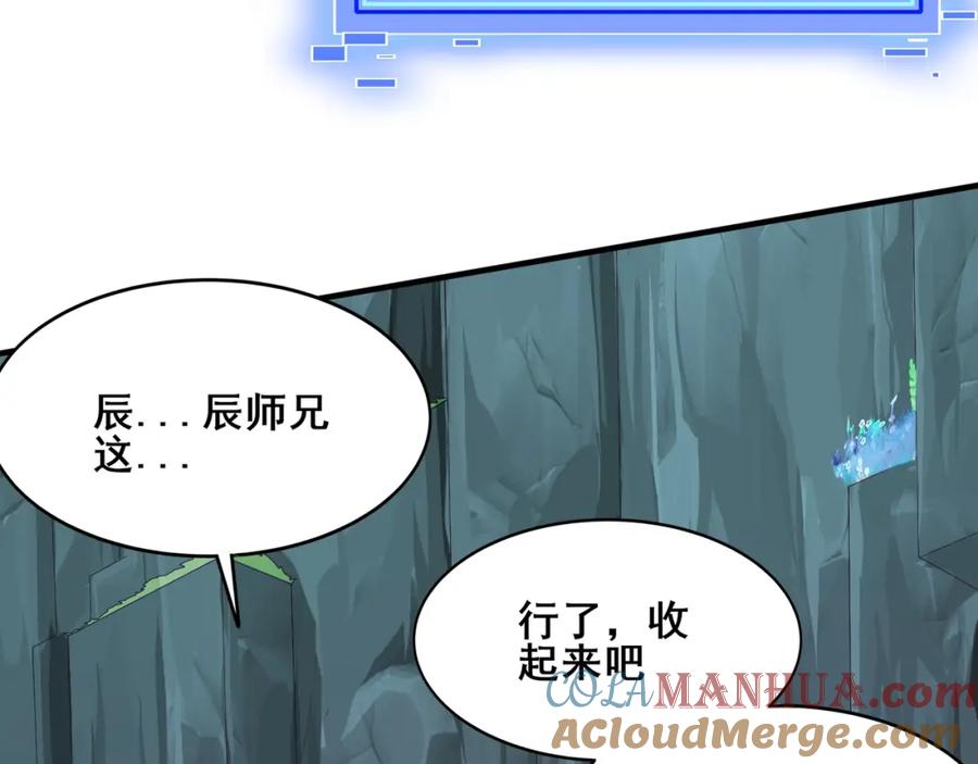 从渡劫开始 第40话 麻烦上门 第45页
