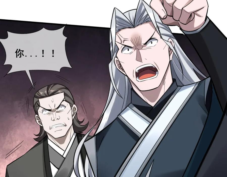 从渡劫开始 第40话 麻烦上门 第104页