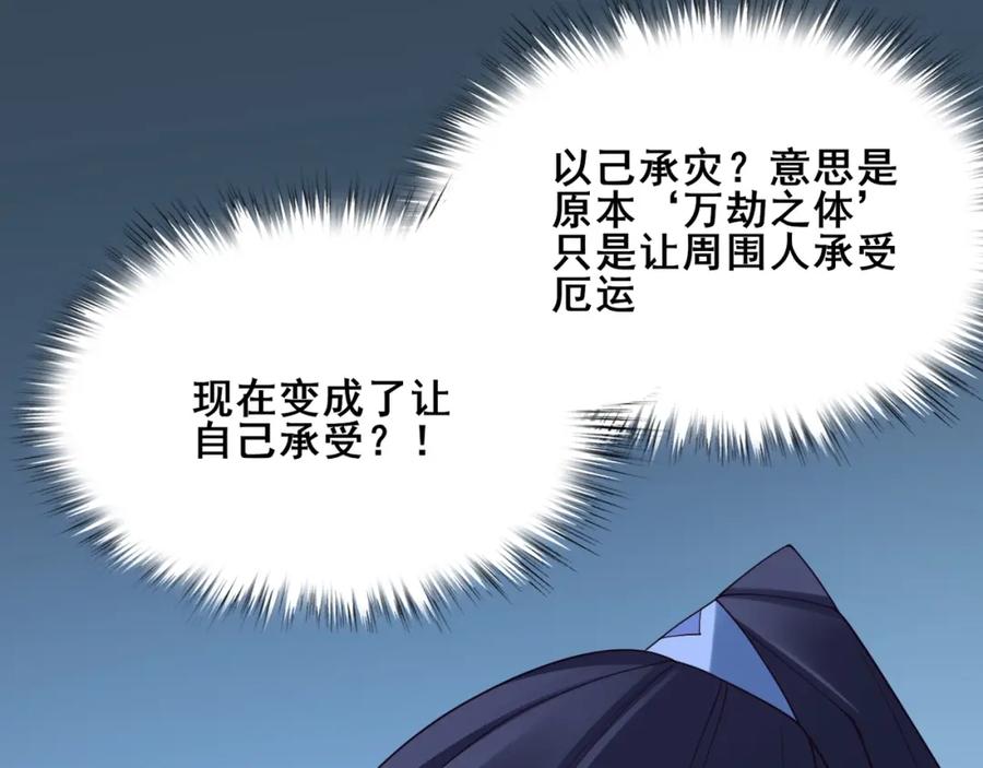 从渡劫开始 第40话 麻烦上门 第52页