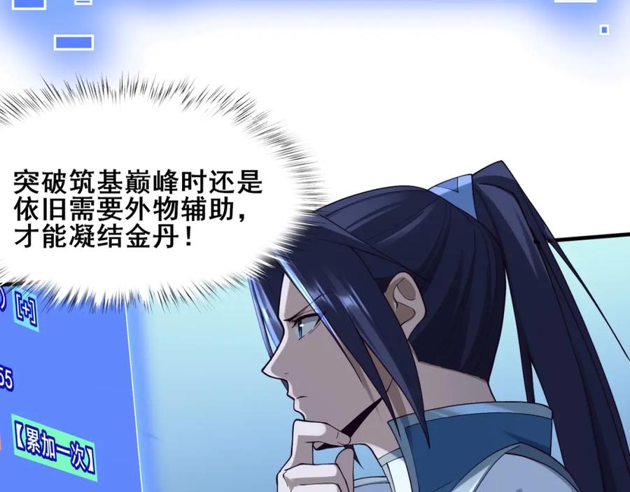 从渡劫开始 第40话 麻烦上门 第10页