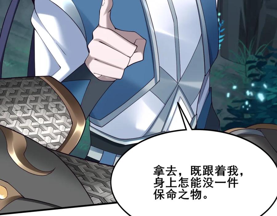 从渡劫开始 第40话 麻烦上门 第42页